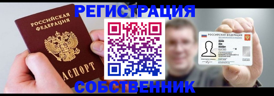 временная регистрация надежно в Ессентуках