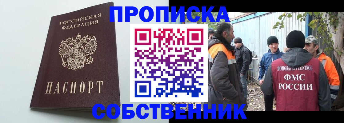 временная регистрация собственник в Ессентуках